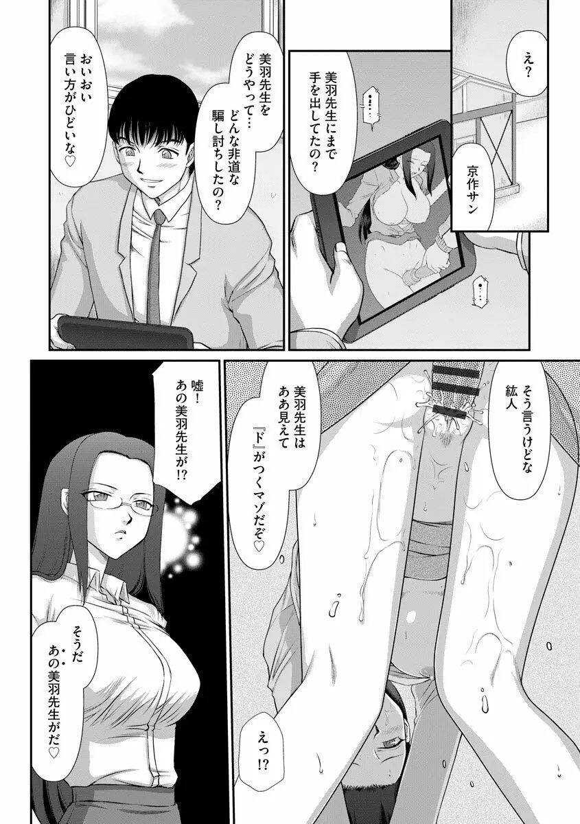 牝贄女教師 理亜と美羽 Page.117