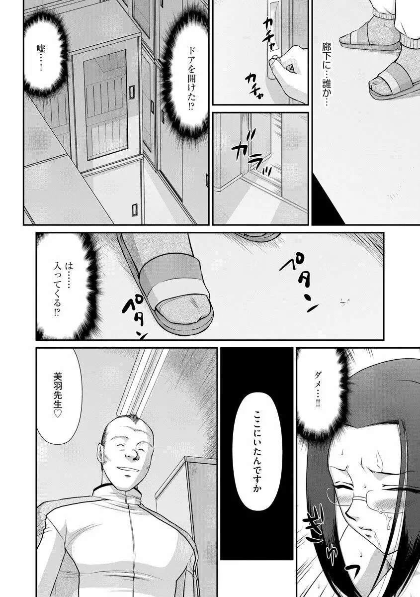 牝贄女教師 理亜と美羽 Page.137