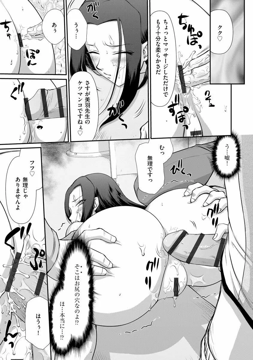 牝贄女教師 理亜と美羽 Page.152