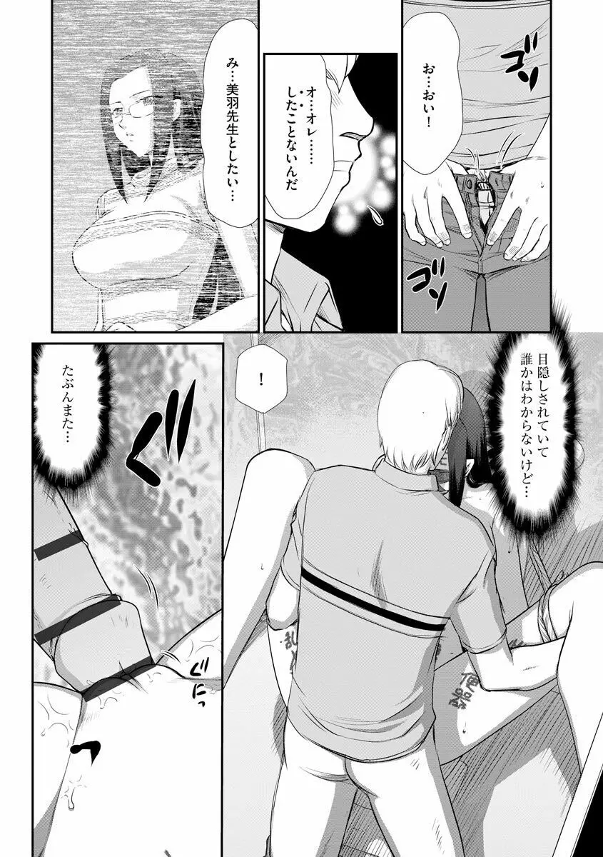 牝贄女教師 理亜と美羽 Page.163