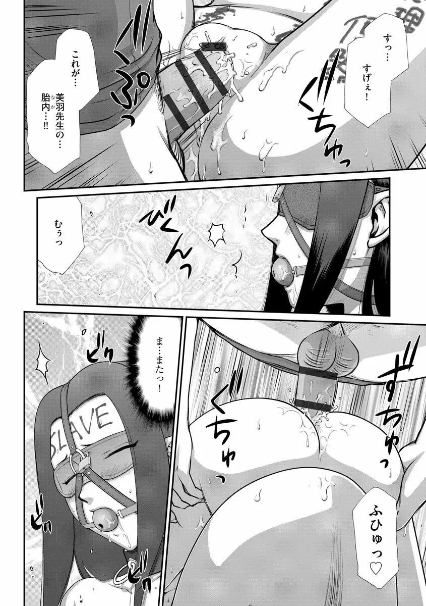 牝贄女教師 理亜と美羽 Page.165