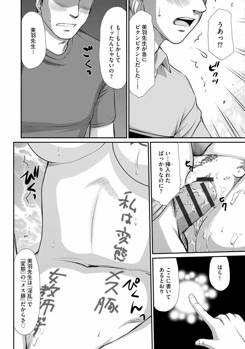 牝贄女教師 理亜と美羽 Page.167