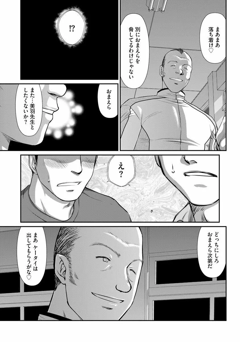 牝贄女教師 理亜と美羽 Page.172