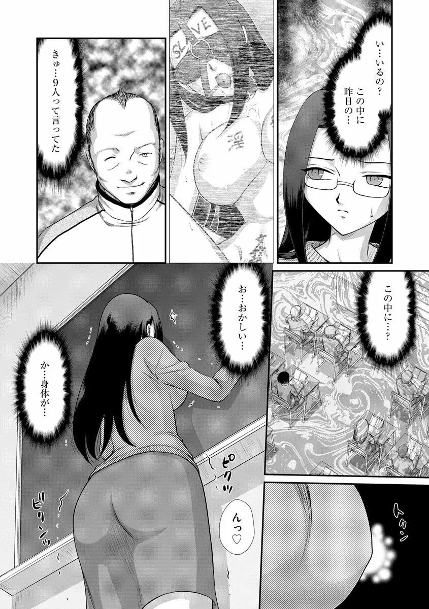 牝贄女教師 理亜と美羽 Page.175