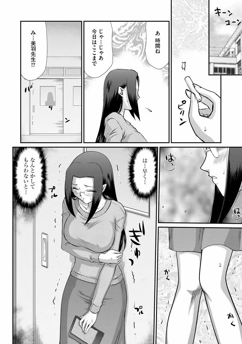 牝贄女教師 理亜と美羽 Page.177