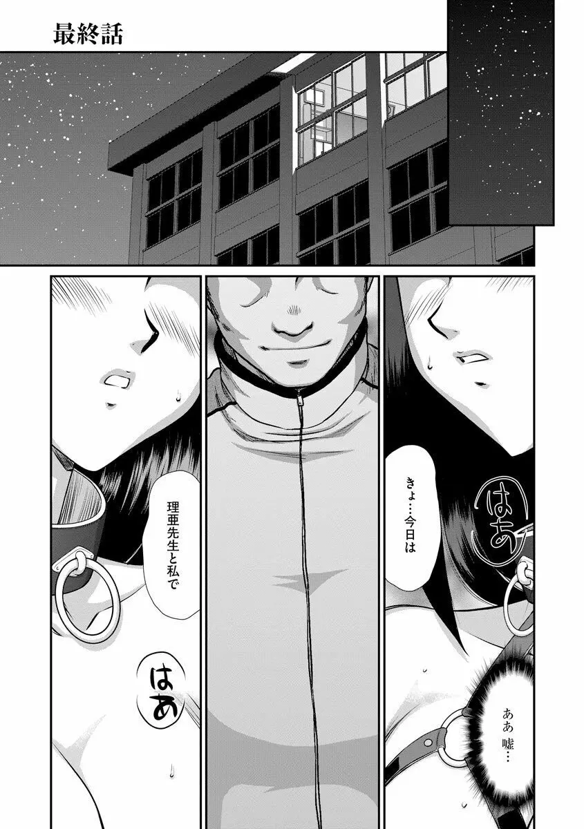 牝贄女教師 理亜と美羽 Page.190