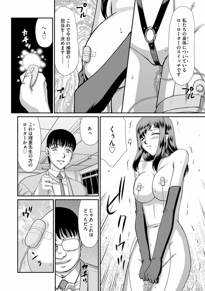 牝贄女教師 理亜と美羽 Page.193