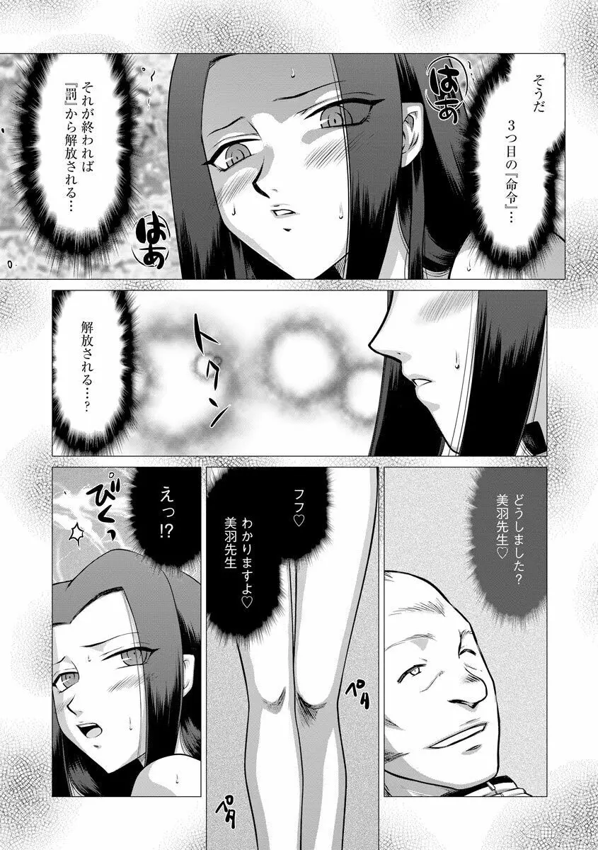 牝贄女教師 理亜と美羽 Page.198