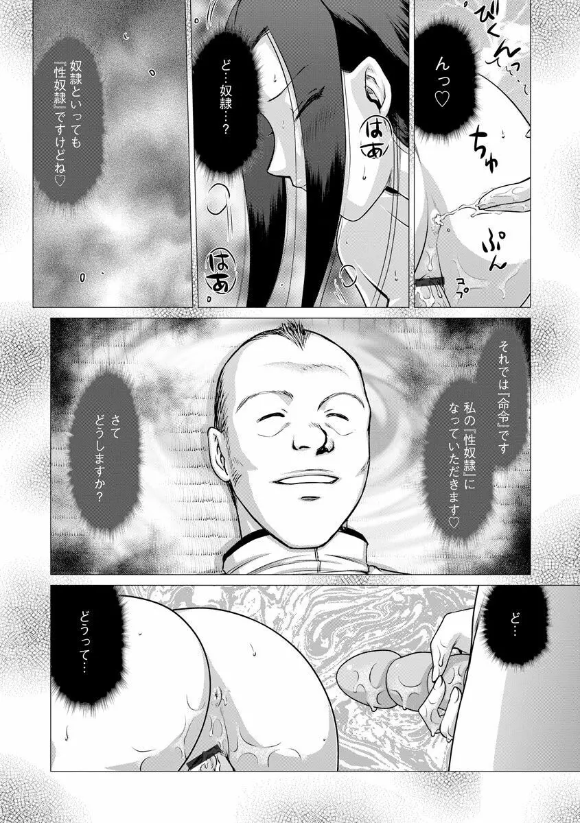 牝贄女教師 理亜と美羽 Page.201