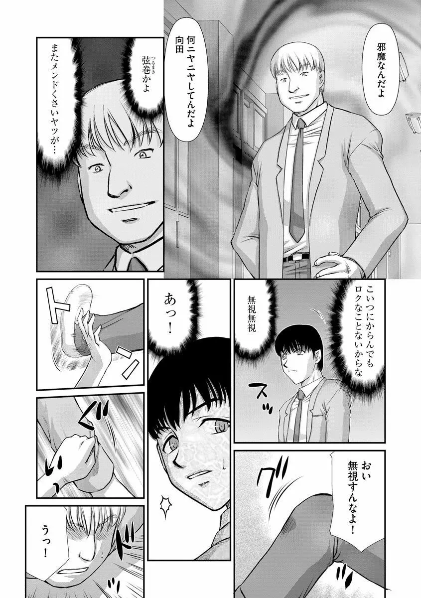 牝贄女教師 理亜と美羽 Page.29