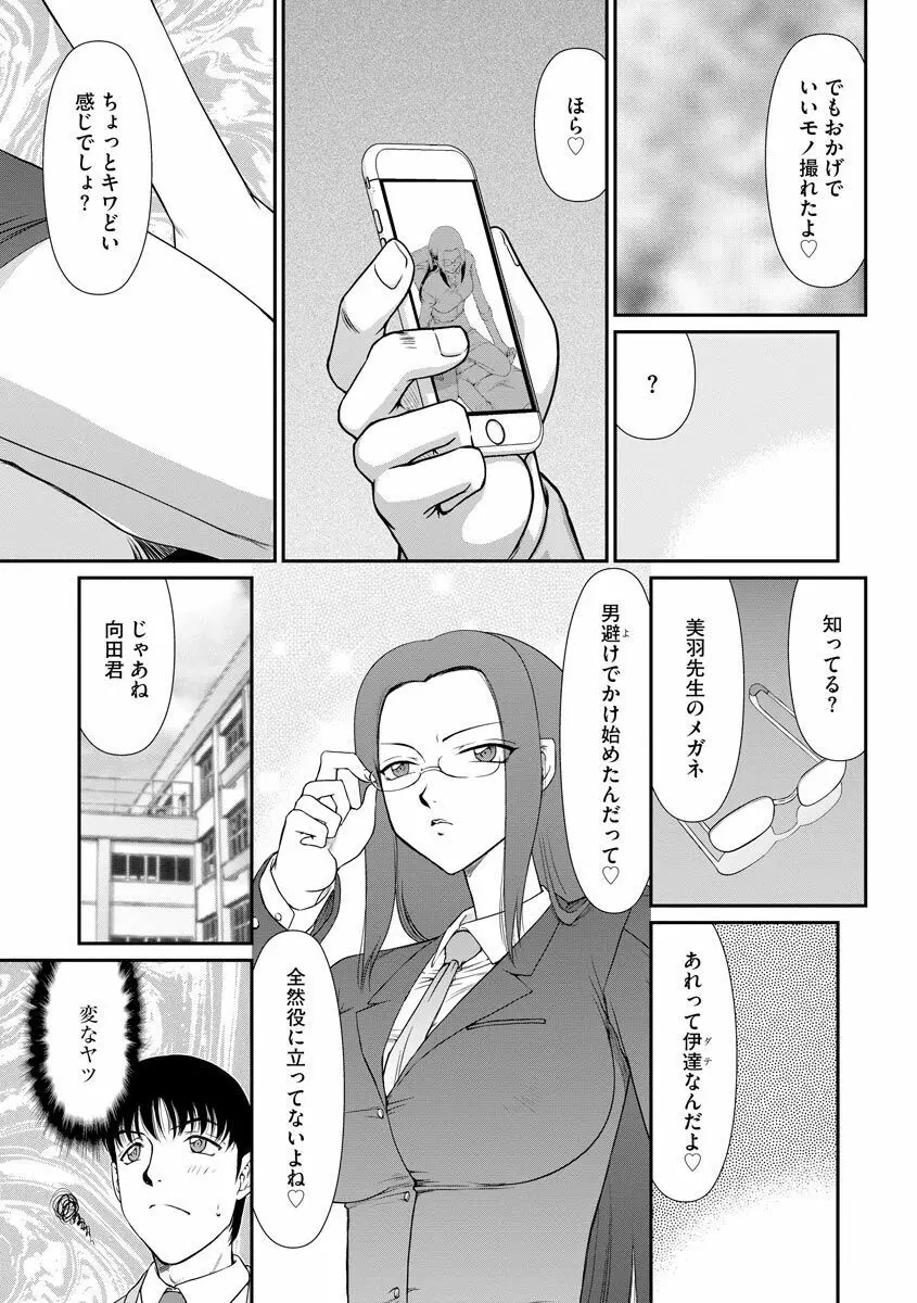 牝贄女教師 理亜と美羽 Page.32