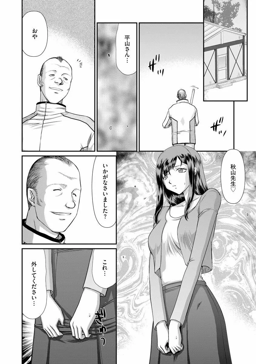 牝贄女教師 理亜と美羽 Page.33