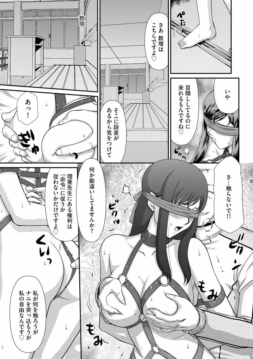 牝贄女教師 理亜と美羽 Page.42