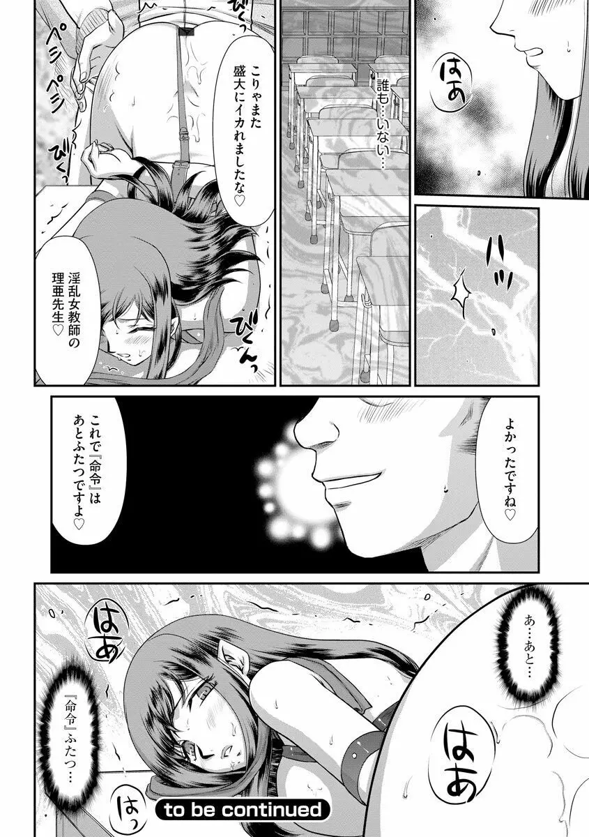 牝贄女教師 理亜と美羽 Page.47