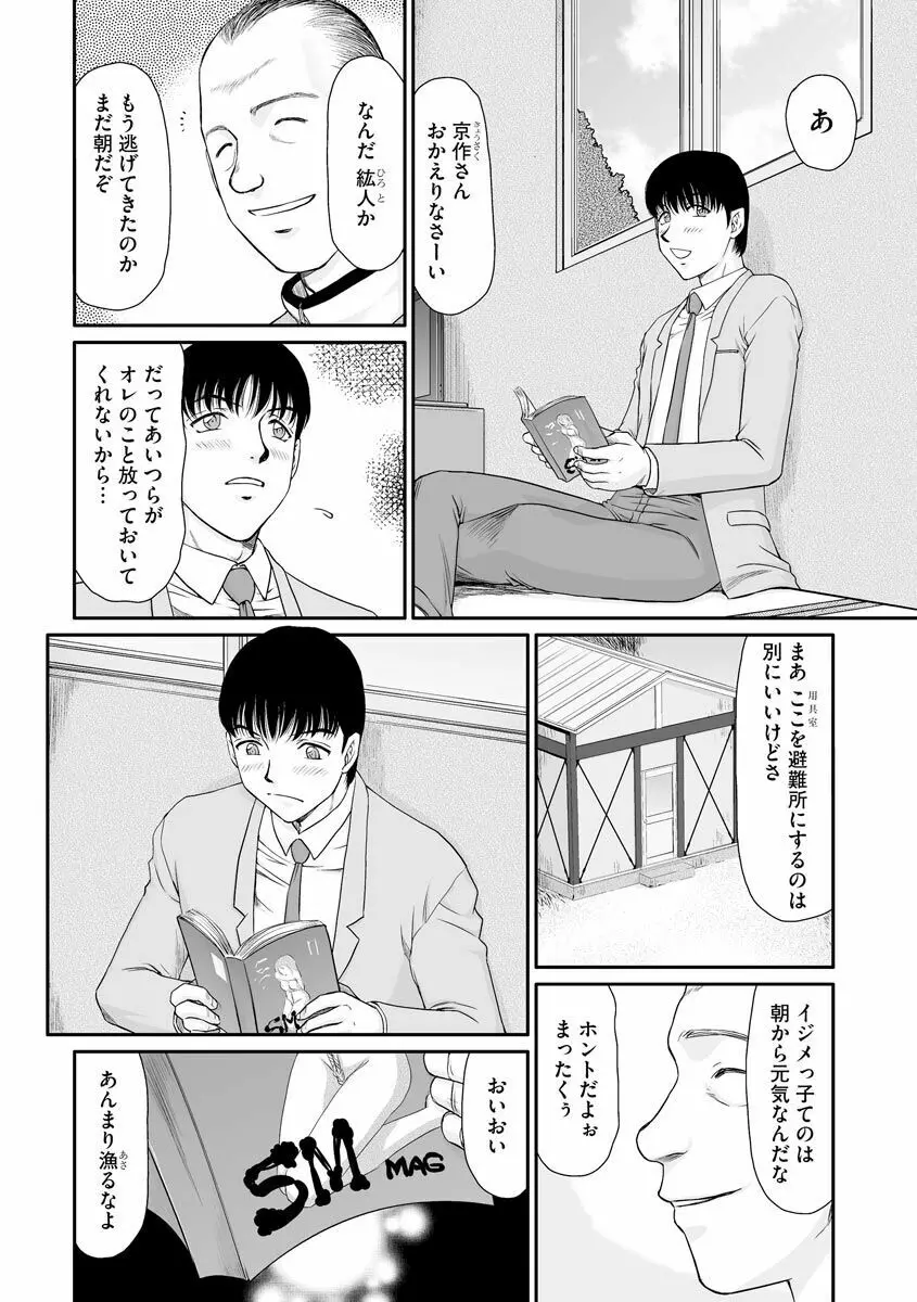 牝贄女教師 理亜と美羽 Page.5