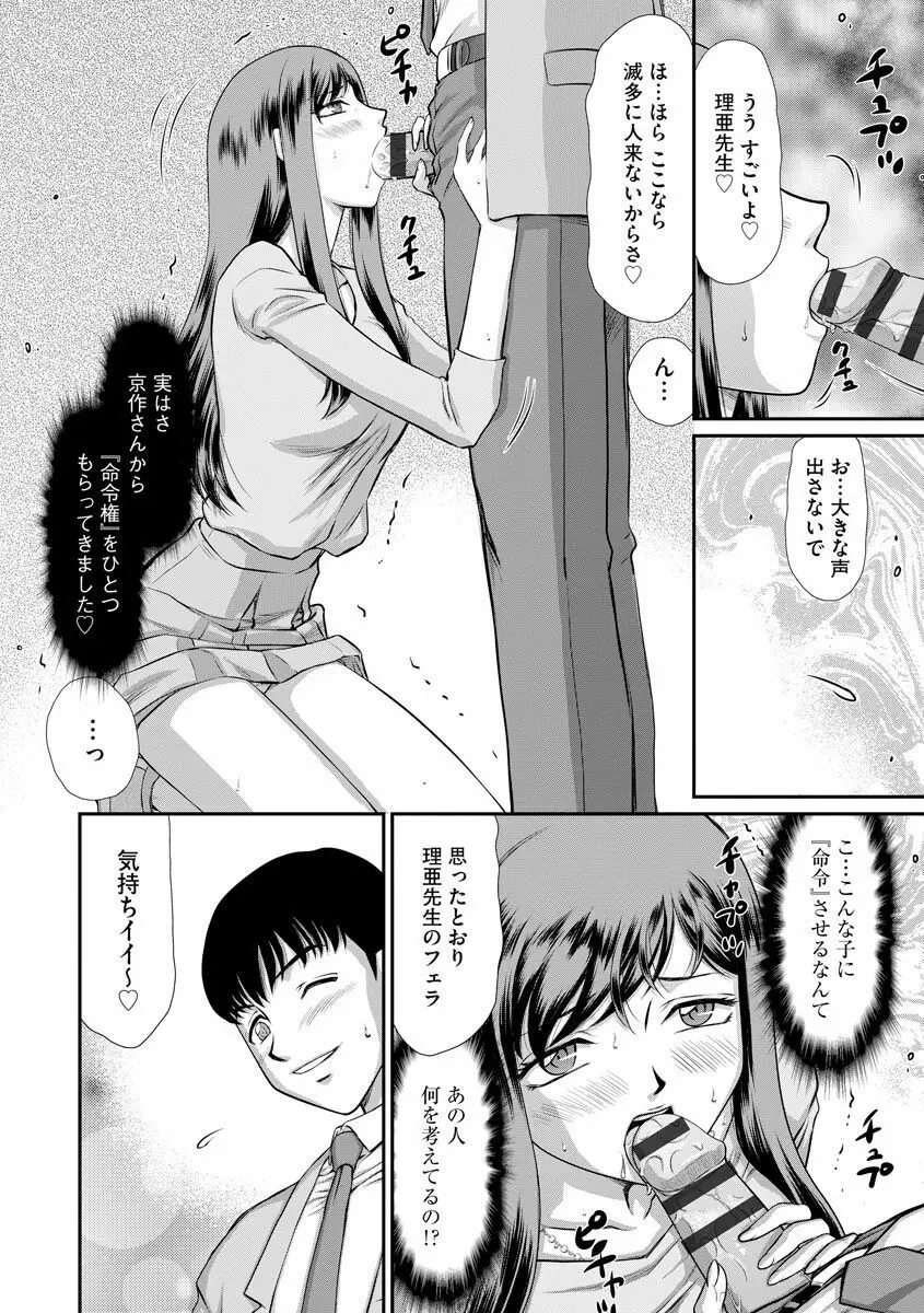 牝贄女教師 理亜と美羽 Page.57