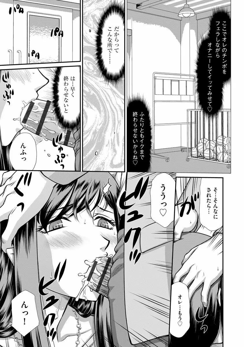 牝贄女教師 理亜と美羽 Page.58