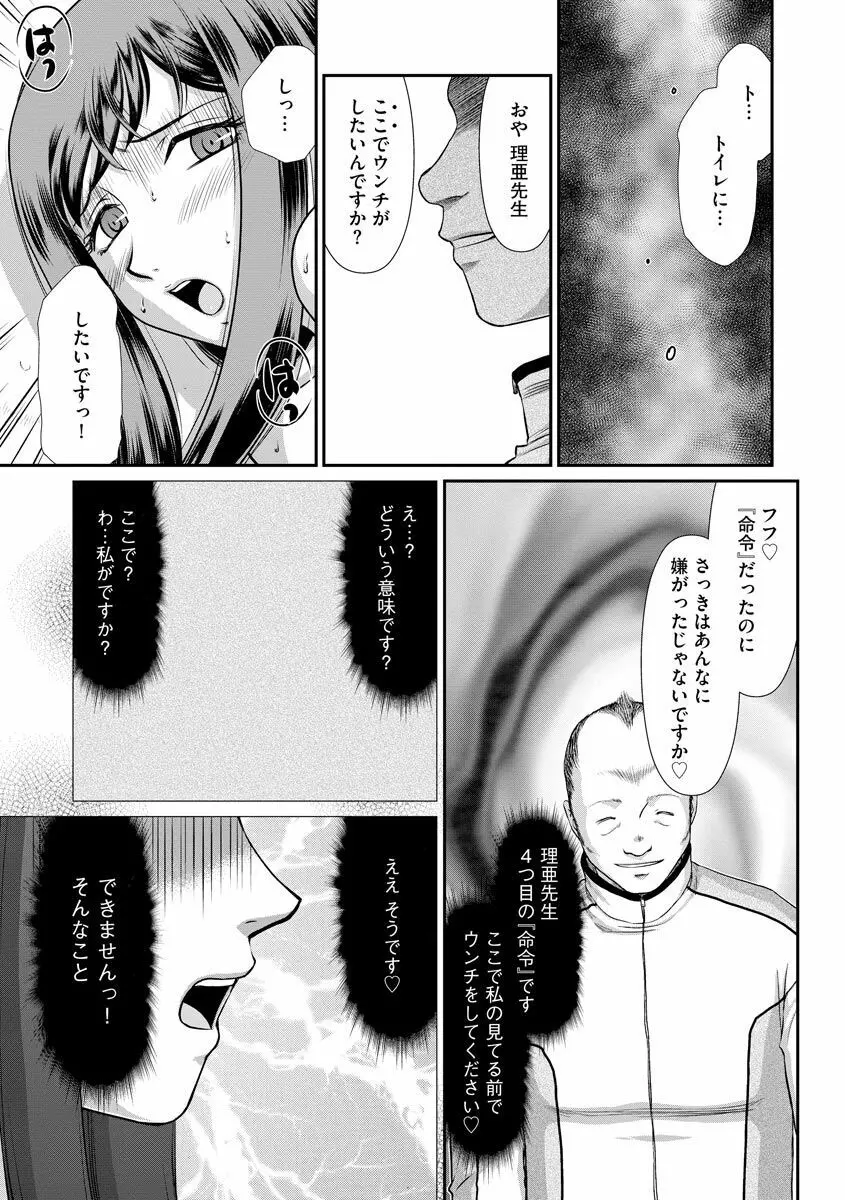 牝贄女教師 理亜と美羽 Page.62