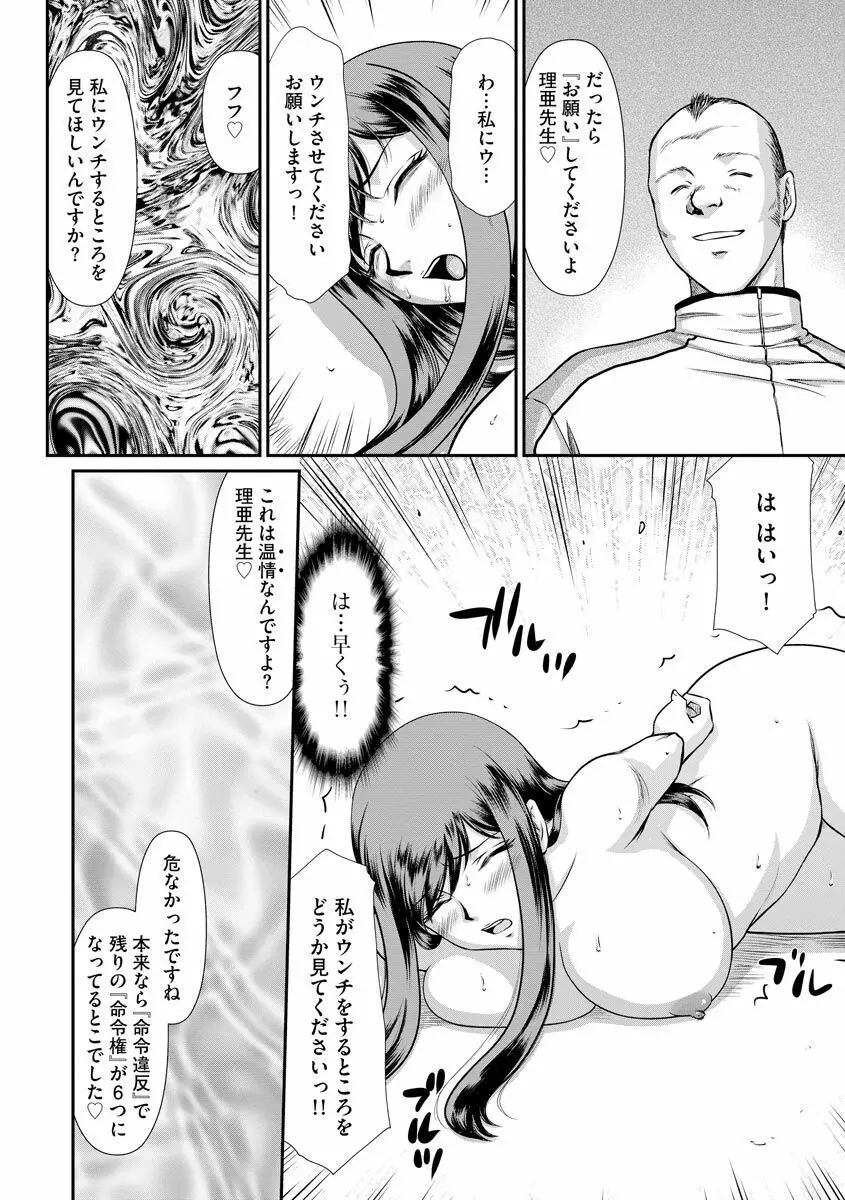 牝贄女教師 理亜と美羽 Page.63