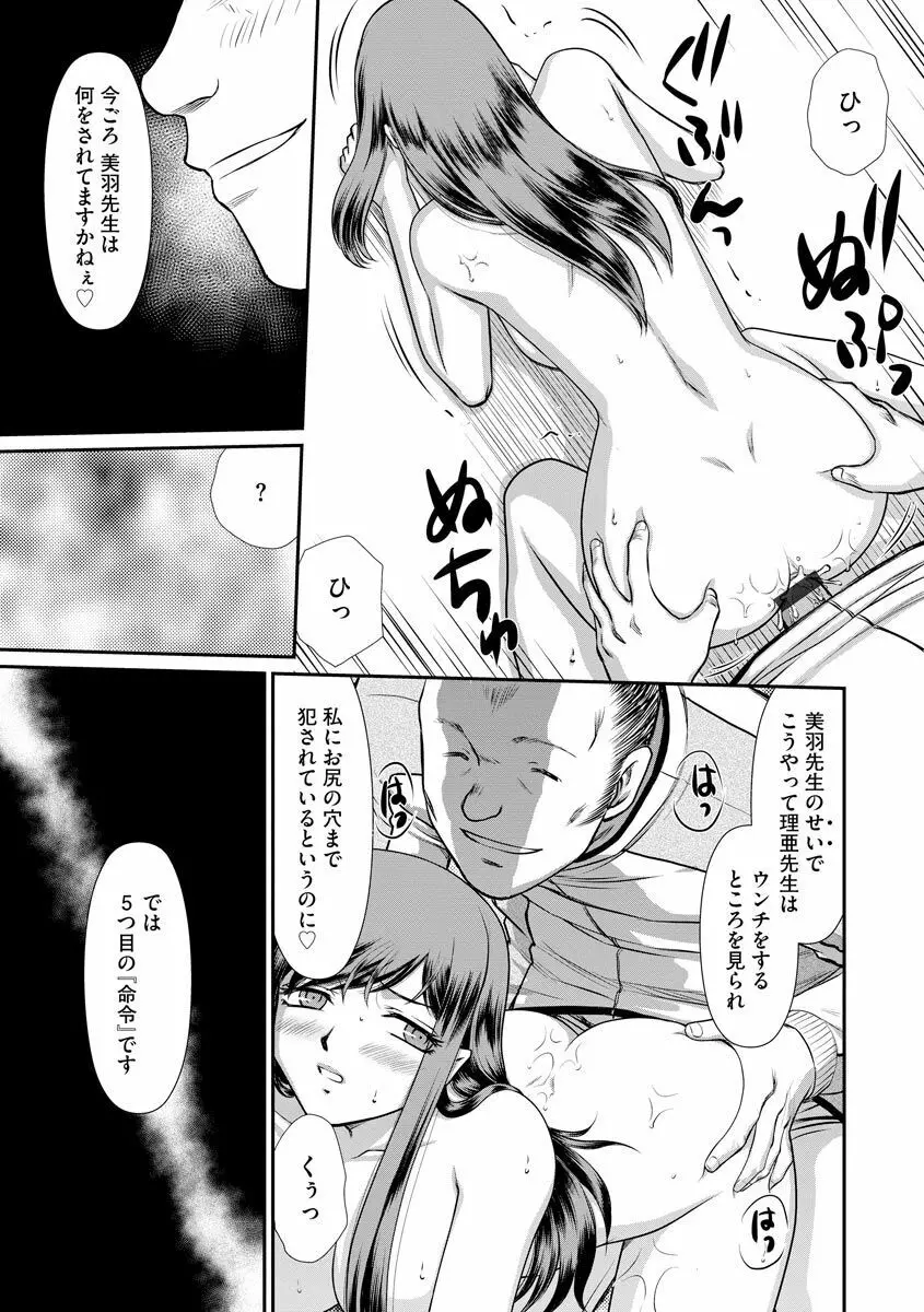 牝贄女教師 理亜と美羽 Page.66