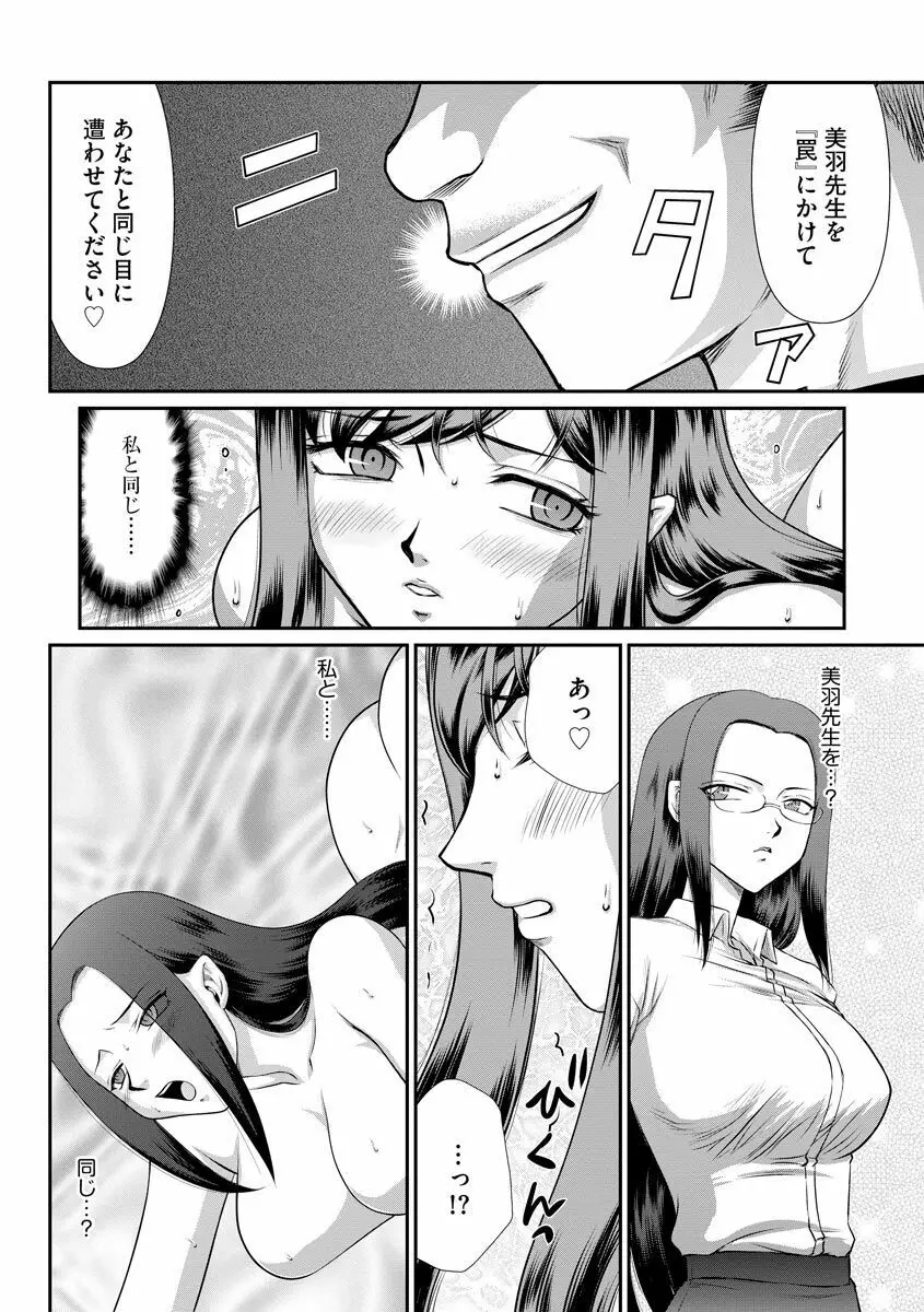 牝贄女教師 理亜と美羽 Page.67