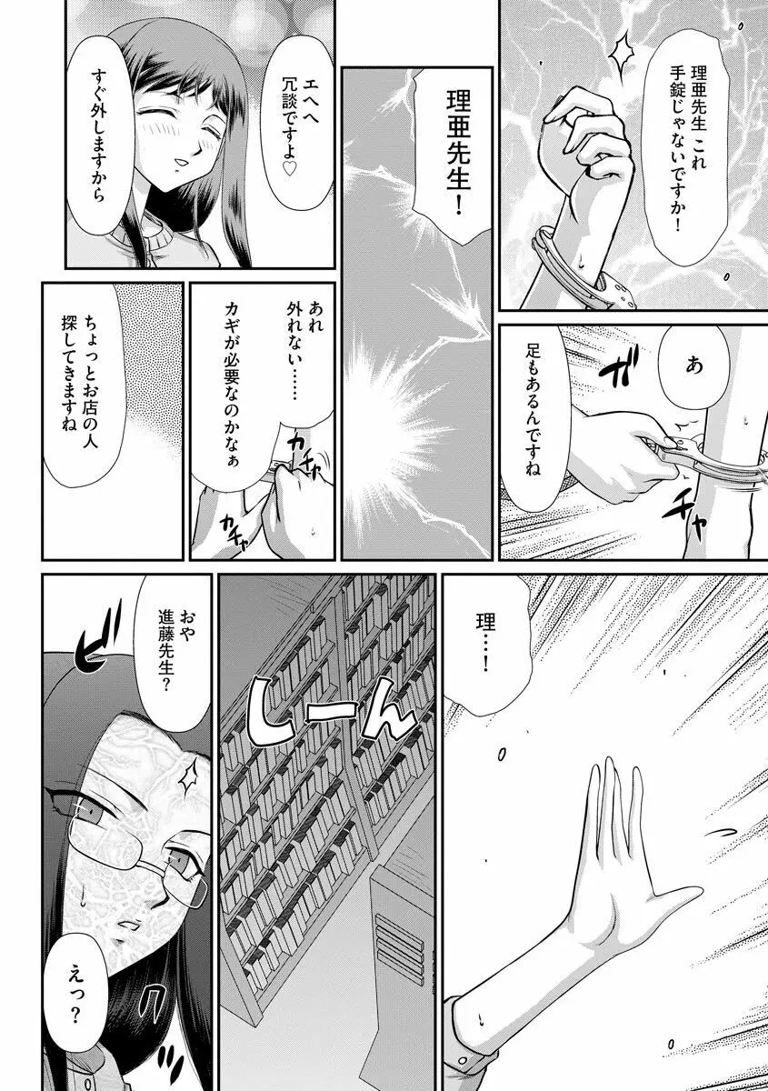 牝贄女教師 理亜と美羽 Page.73