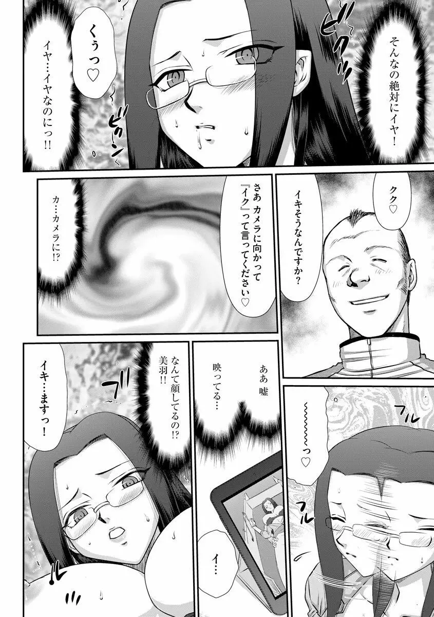 牝贄女教師 理亜と美羽 Page.89