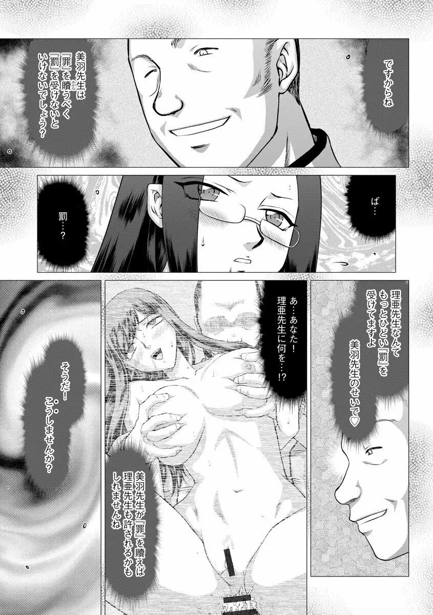 牝贄女教師 理亜と美羽 Page.94