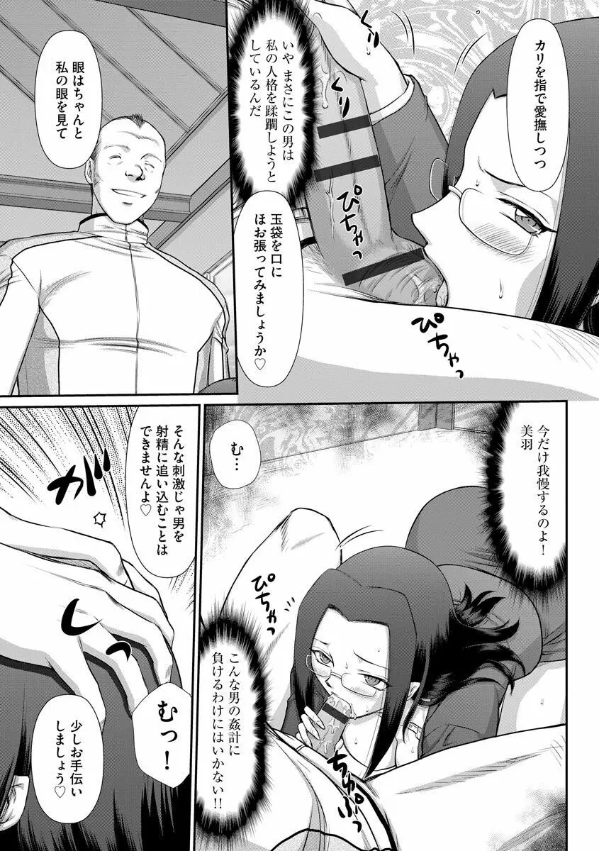 牝贄女教師 理亜と美羽 Page.98