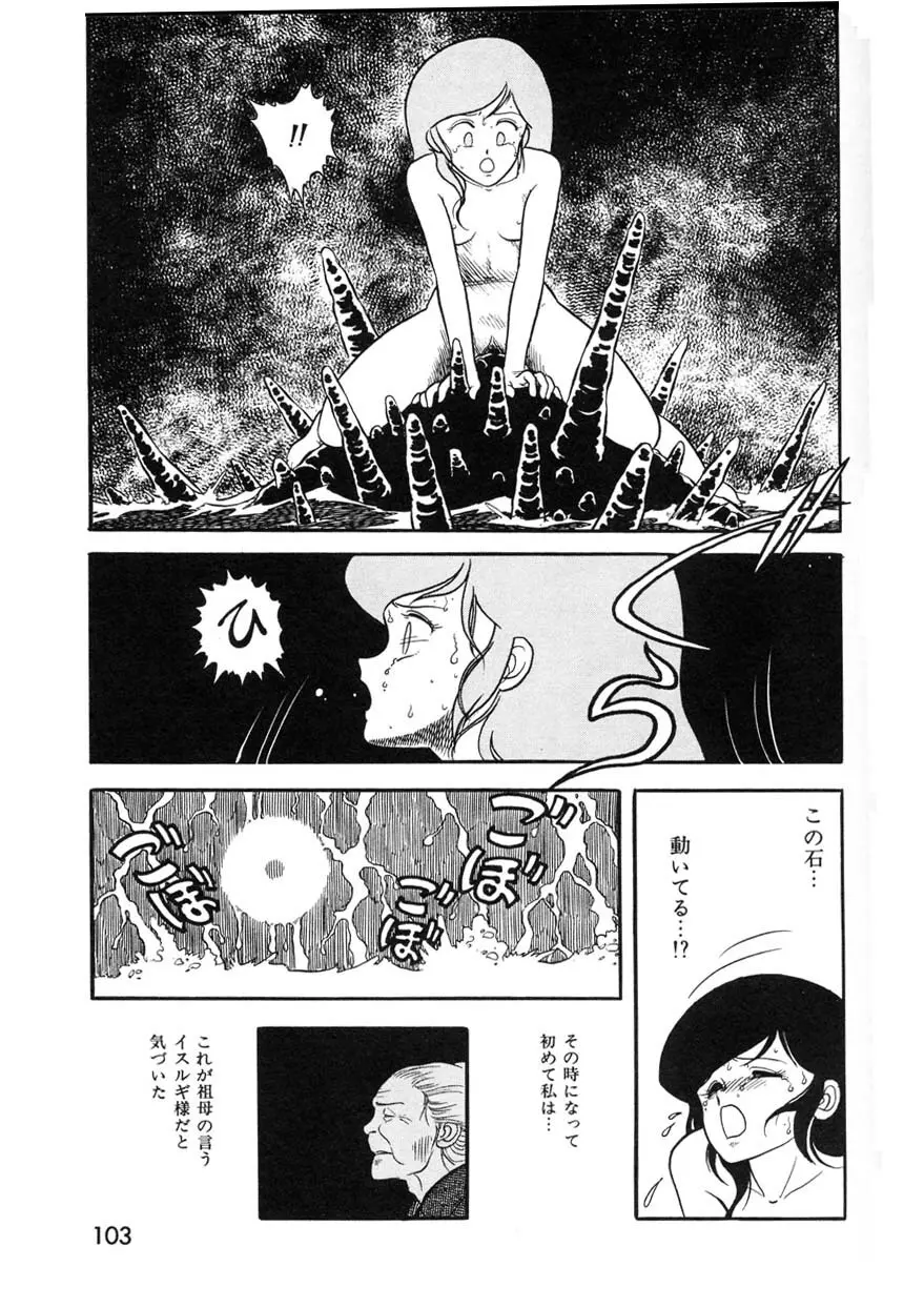 クロス・ファイア Page.102