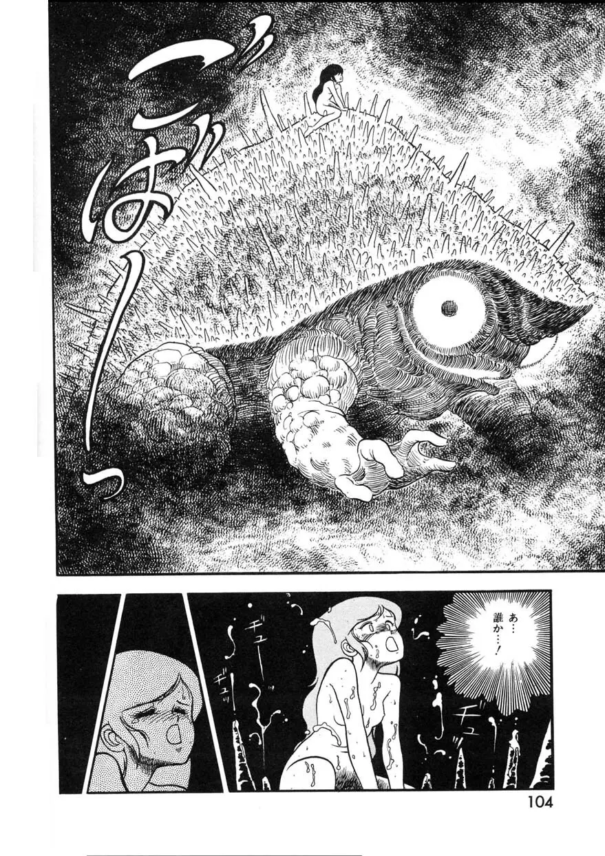 クロス・ファイア Page.103