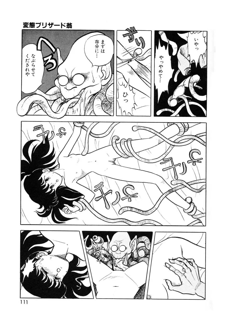 クロス・ファイア Page.110