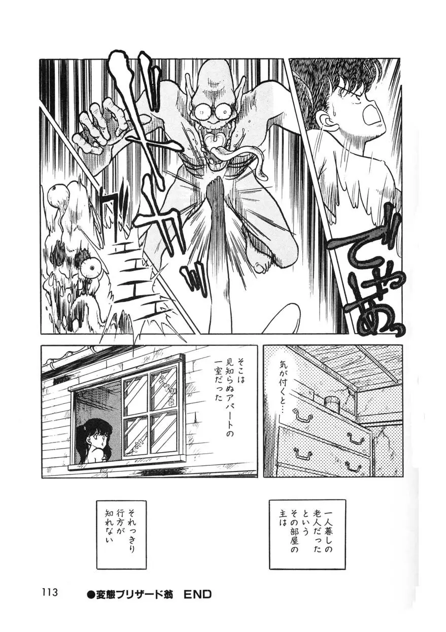 クロス・ファイア Page.112