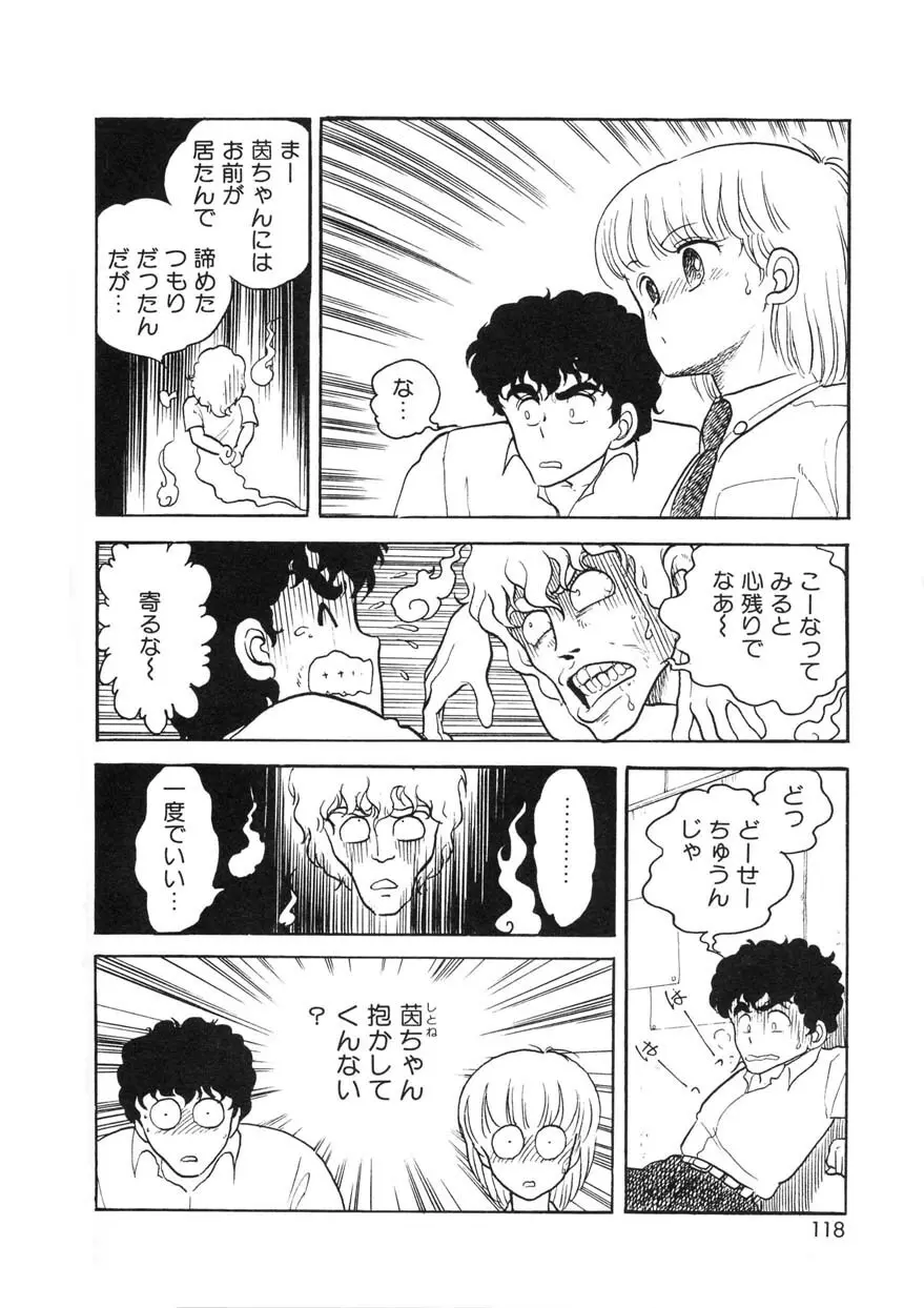 クロス・ファイア Page.117