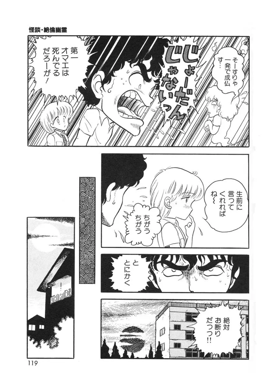 クロス・ファイア Page.118