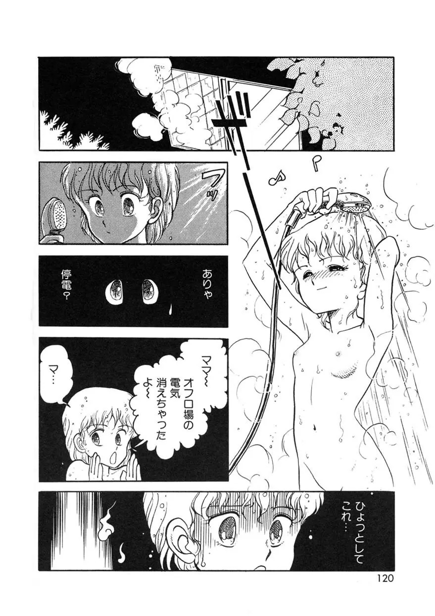 クロス・ファイア Page.119