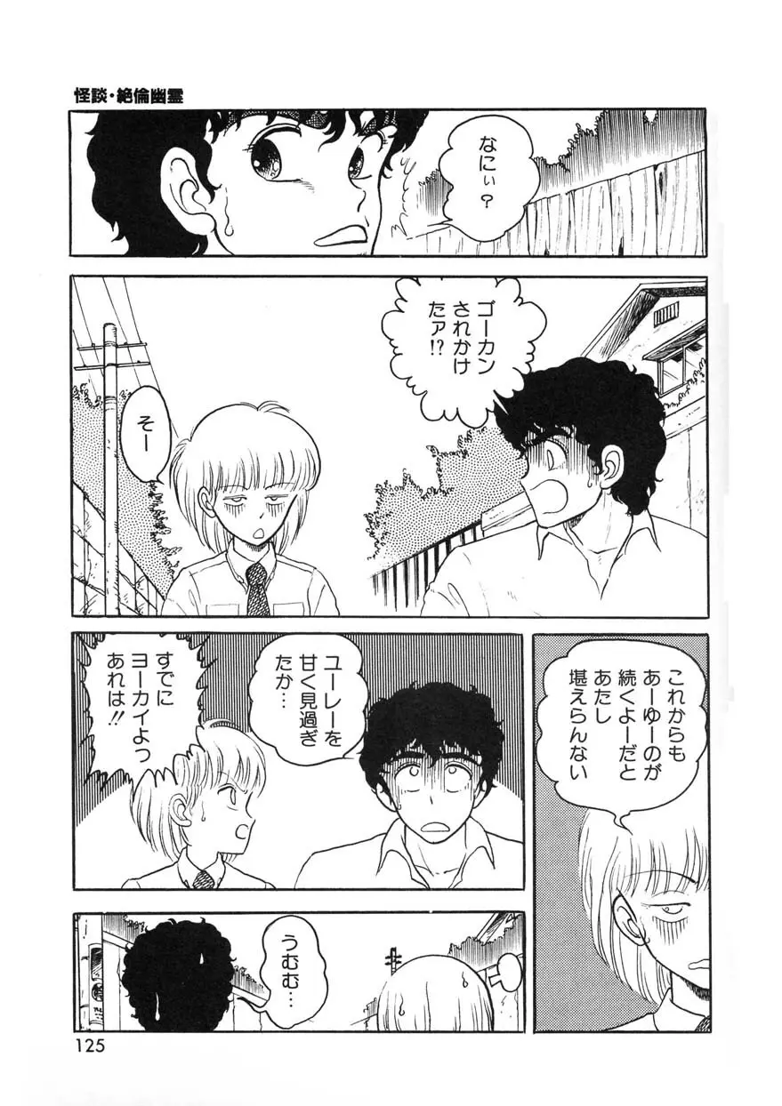 クロス・ファイア Page.124