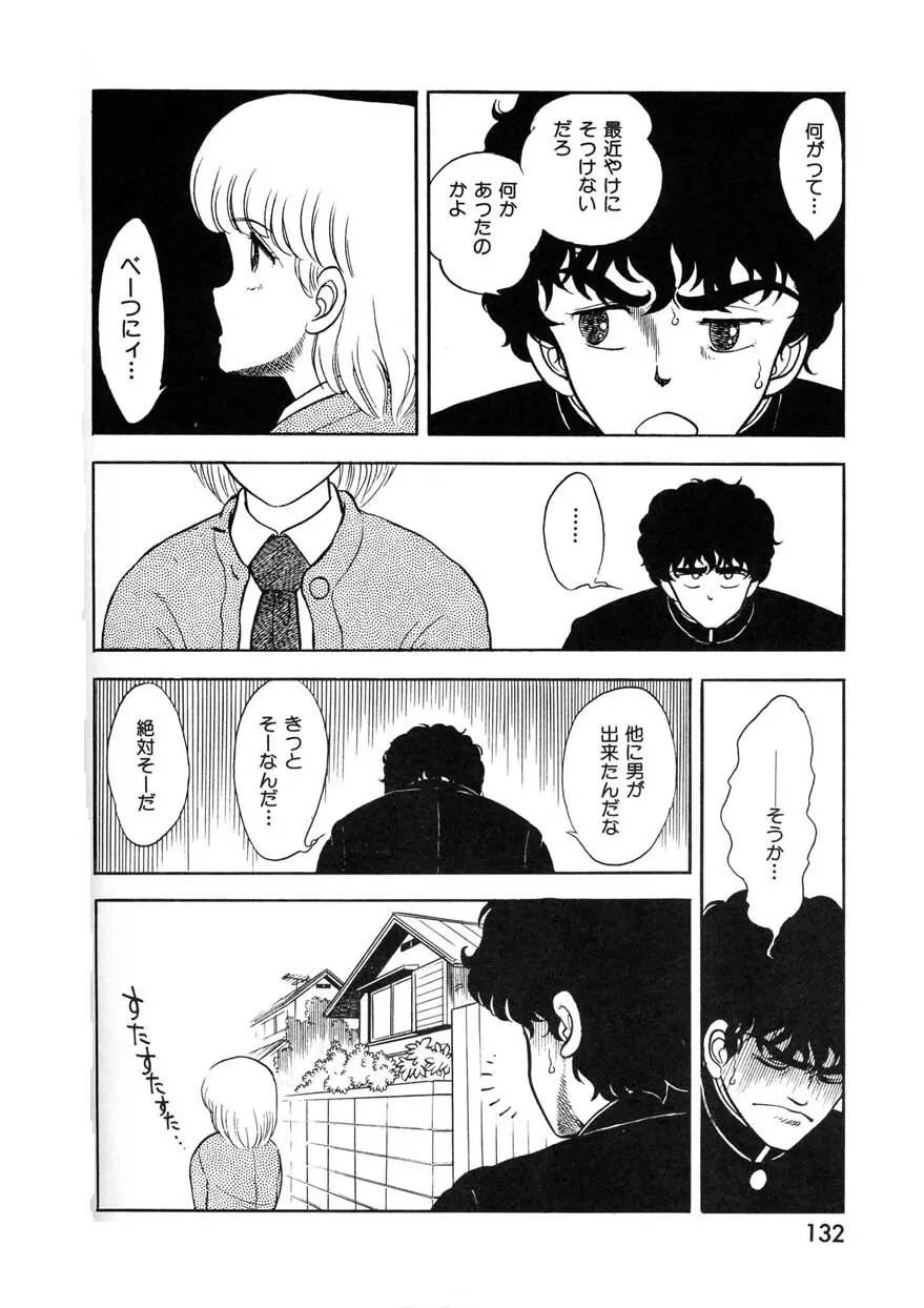 クロス・ファイア Page.131