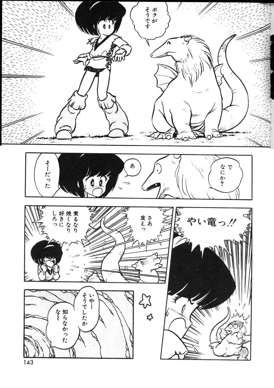 クロス・ファイア Page.142