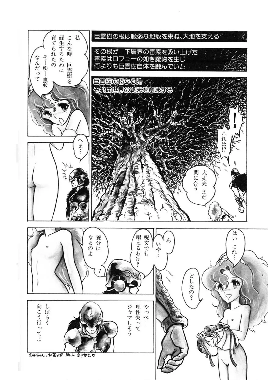 クロス・ファイア Page.161