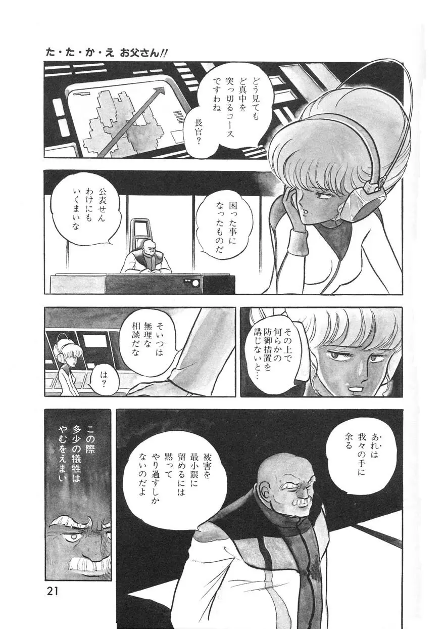 クロス・ファイア Page.20