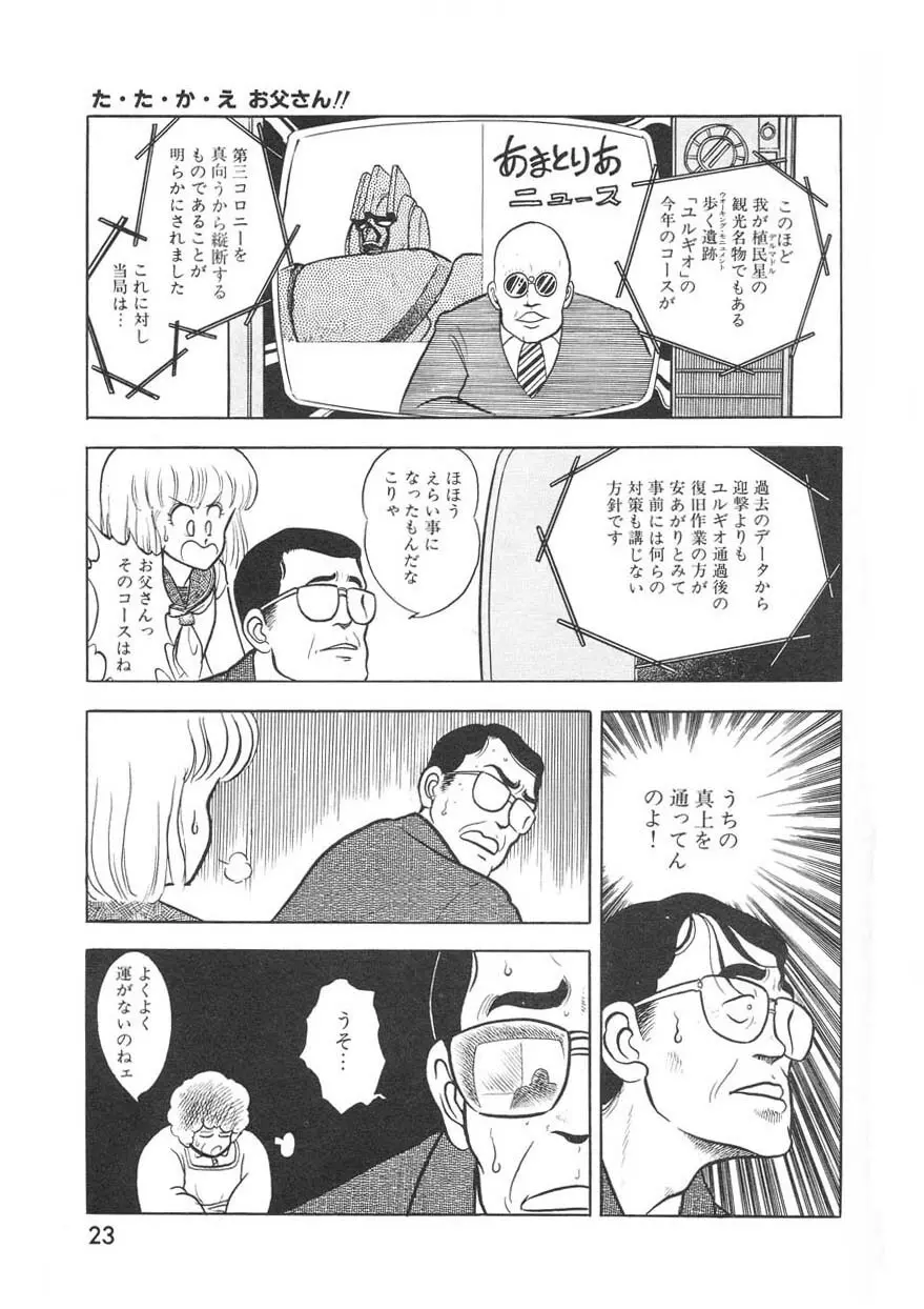 クロス・ファイア Page.22