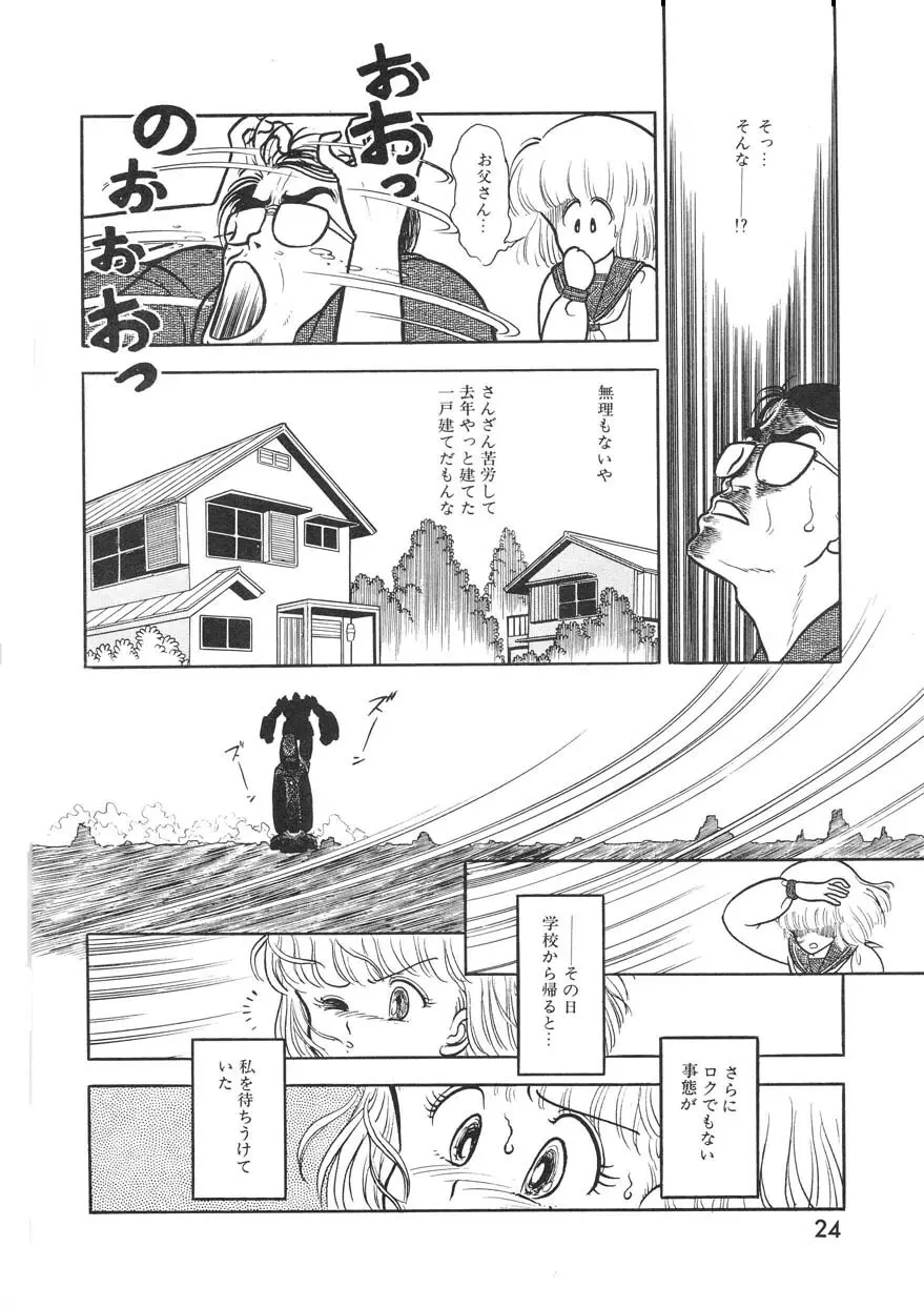 クロス・ファイア Page.23