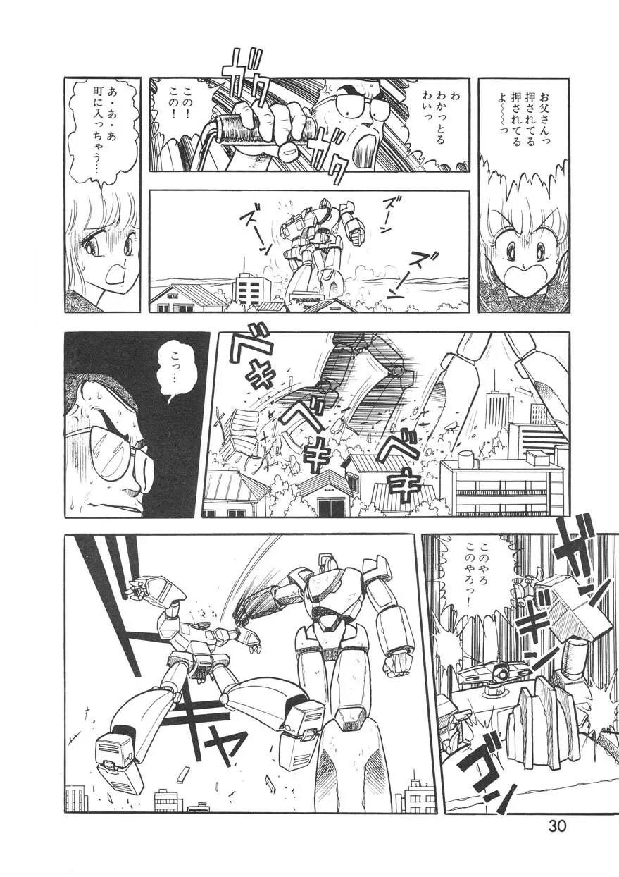 クロス・ファイア Page.29