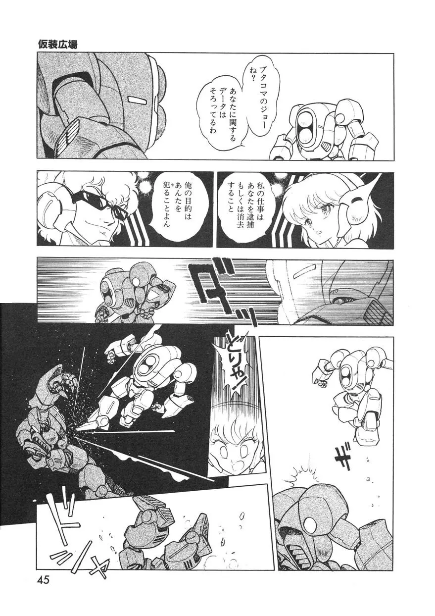 クロス・ファイア Page.44