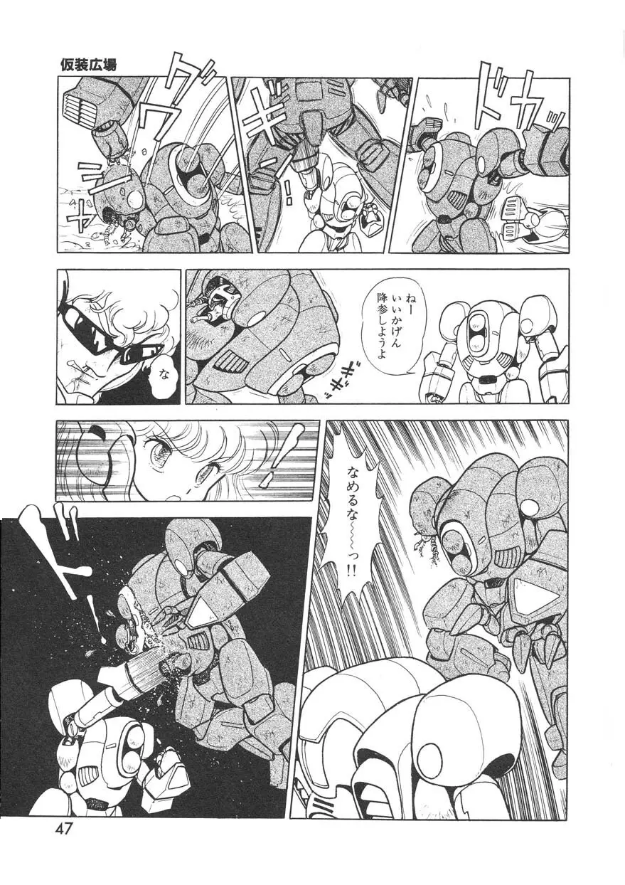 クロス・ファイア Page.46