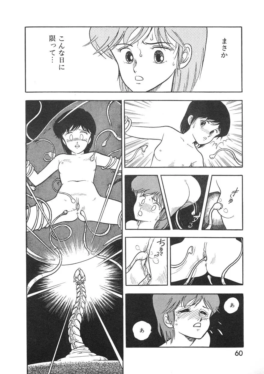 クロス・ファイア Page.59