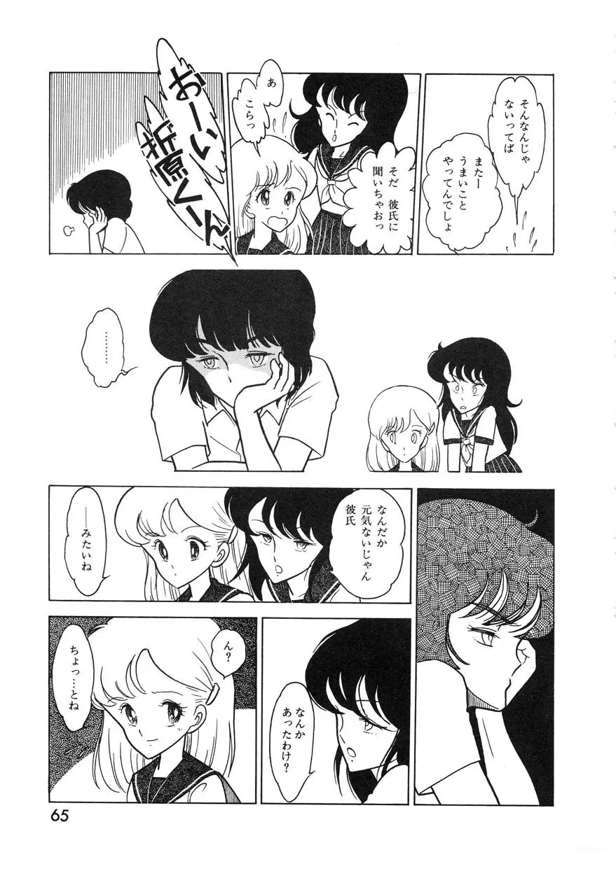 クロス・ファイア Page.64