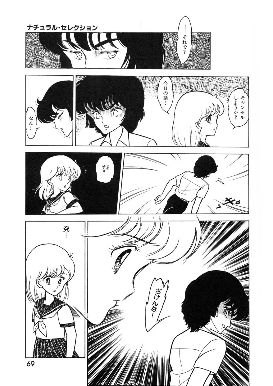 クロス・ファイア Page.68