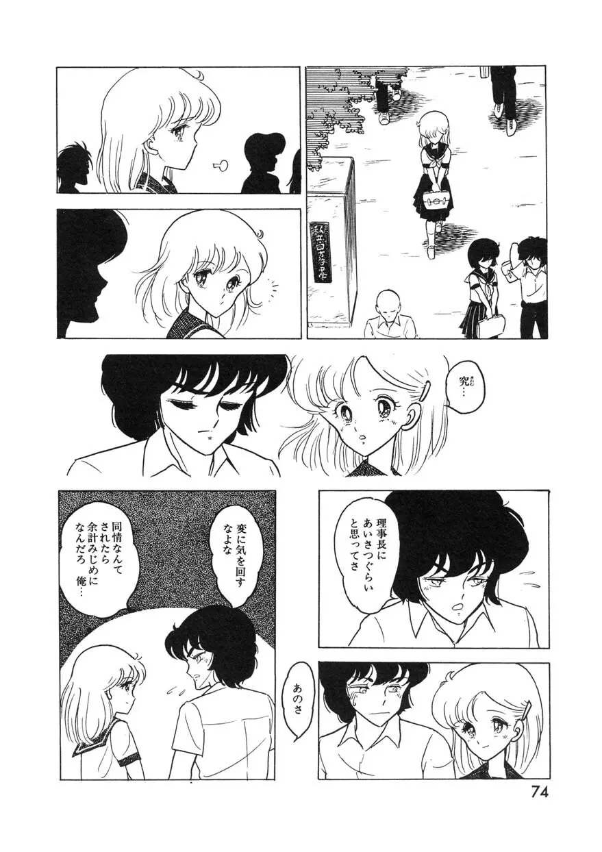 クロス・ファイア Page.73